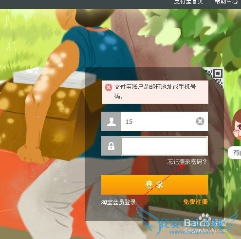 支付宝密码忘记了怎么办