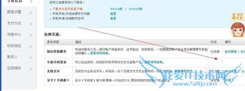 支付宝如何绑定手机