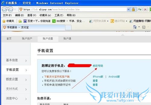 支付宝如何绑定手机