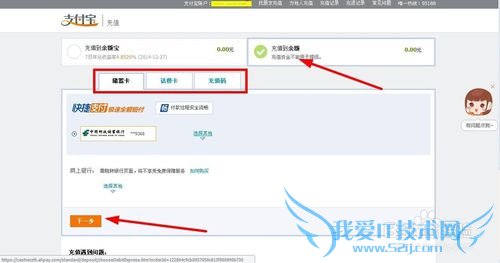 怎么给支付宝充钱