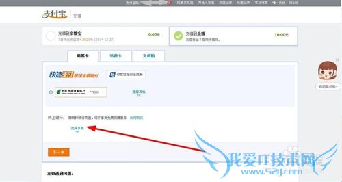 怎么给支付宝充钱