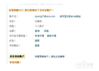 手机怎么确保支付宝帐号安全