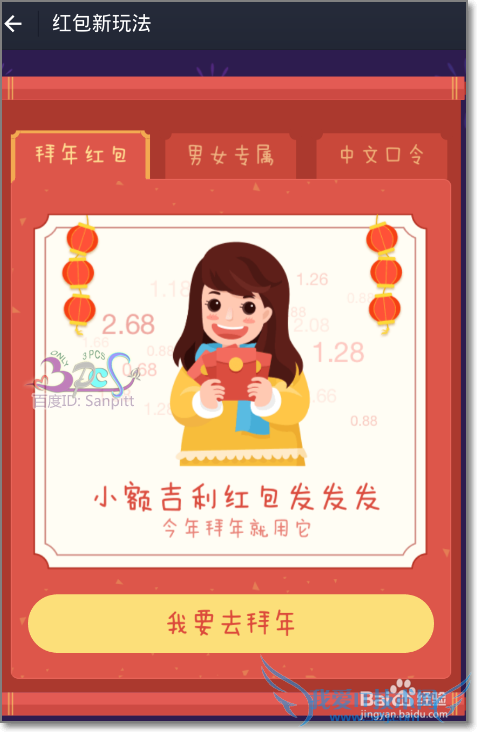 支付宝怎么送祝福讨要红包