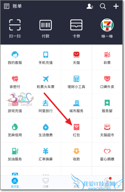支付宝怎么送祝福讨要红包