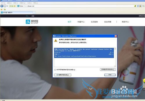使用支付宝是无法登陆报错KB927917