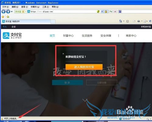 使用支付宝是无法登陆报错KB927917