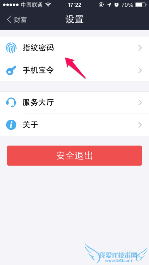 支付宝指纹支付怎么关闭