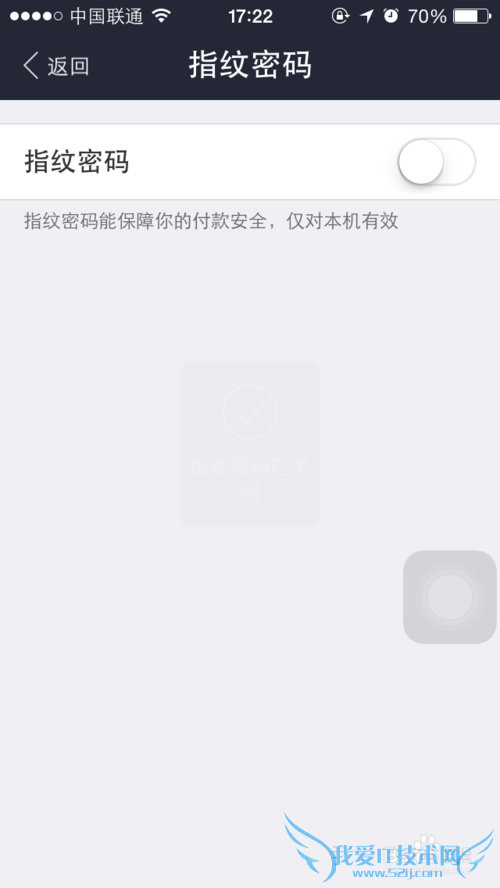 支付宝指纹支付怎么关闭