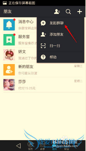 新版支付宝如何建群