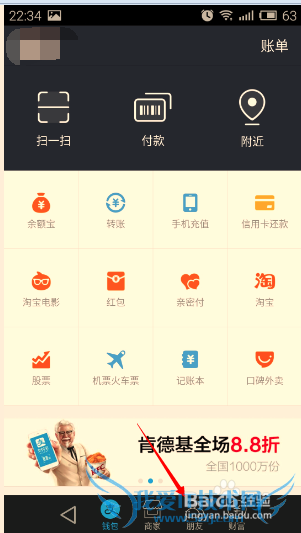 新版支付宝如何建群