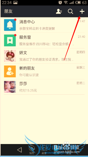 新版支付宝如何建群