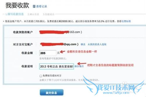支付宝交易诈骗手法,请大家网购务必小心