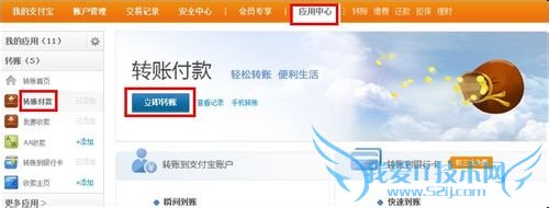 支付宝如何向一人转账和多人转账?