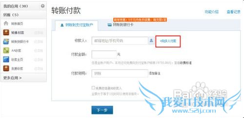 支付宝如何向一人转账和多人转账?
