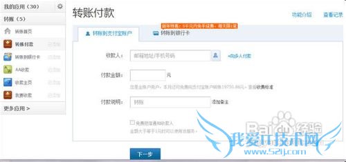 支付宝如何向一人转账和多人转账?