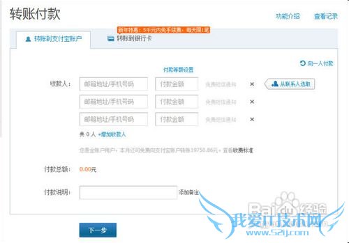 支付宝如何向一人转账和多人转账?
