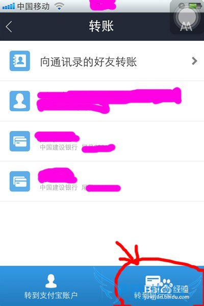 支付宝怎样转账理财