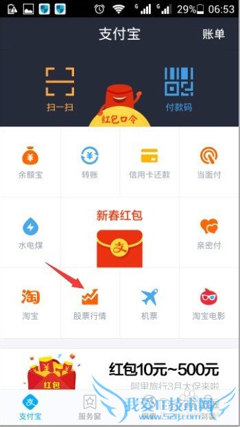 支付宝怎样转账理财