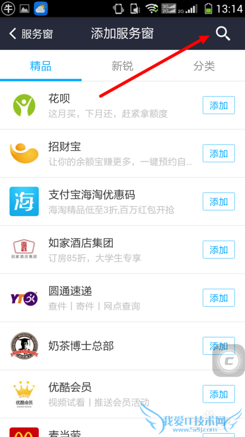 使用手机支付宝获取集分宝的方法