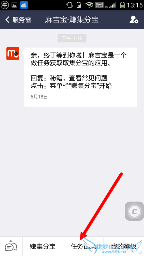 使用手机支付宝获取集分宝的方法