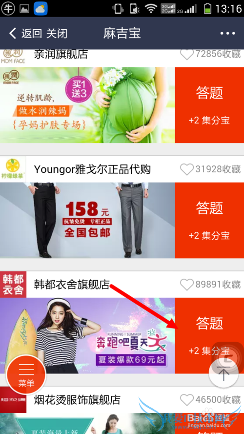 使用手机支付宝获取集分宝的方法