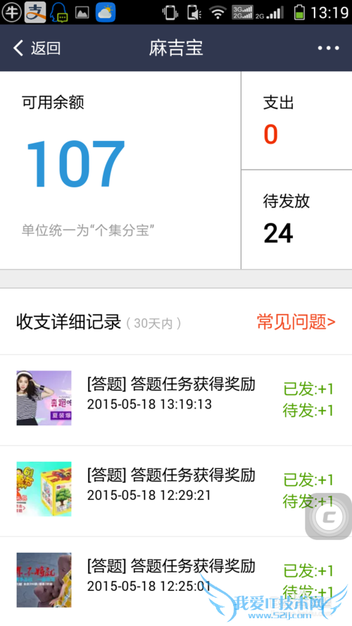 使用手机支付宝获取集分宝的方法