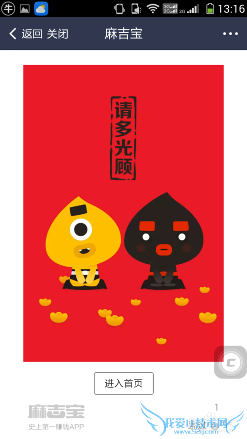 使用手机支付宝获取集分宝的方法