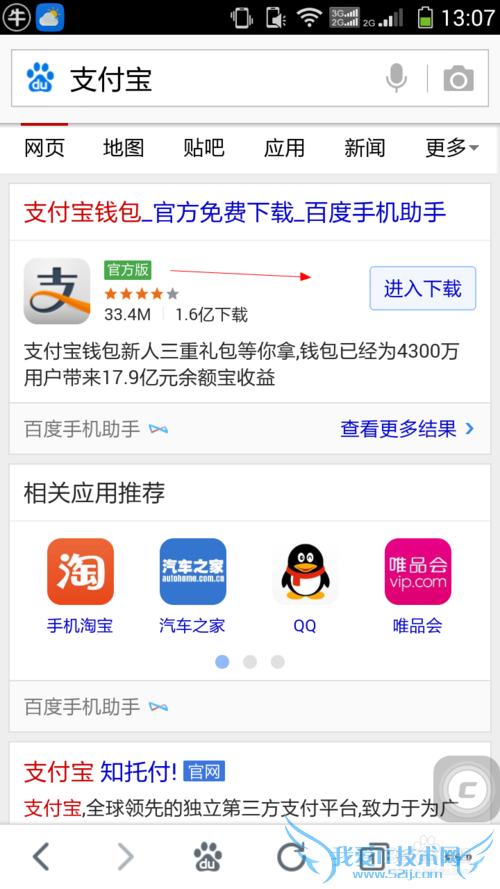 使用手机支付宝获取集分宝的方法