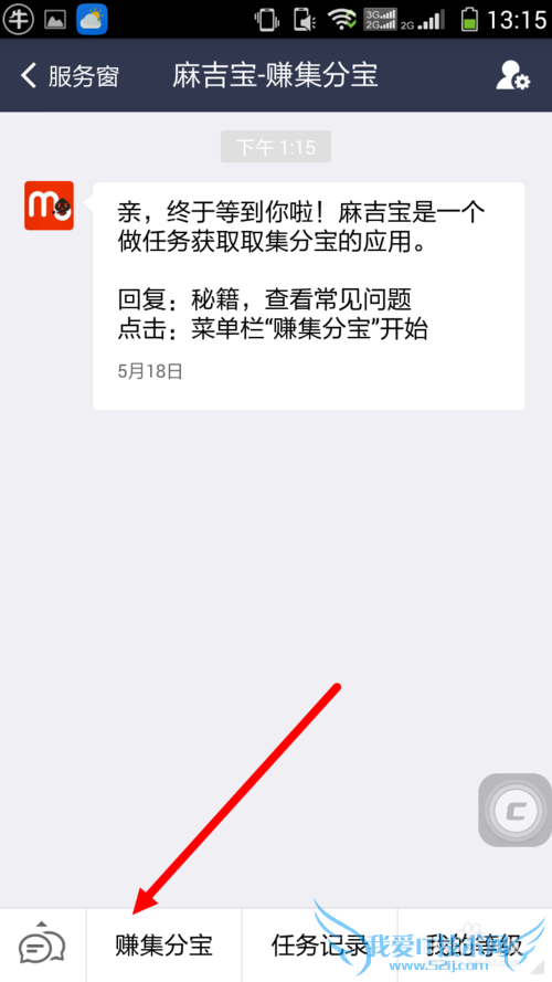 使用手机支付宝获取集分宝的方法