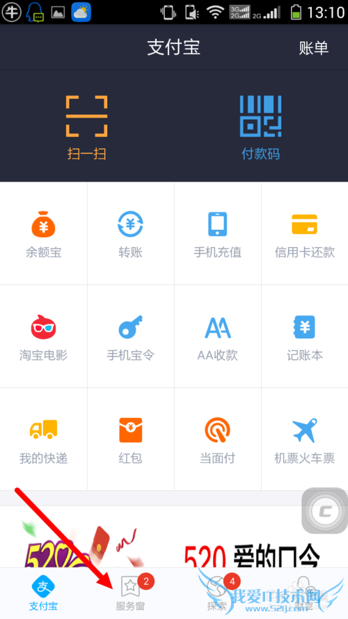 使用手机支付宝获取集分宝的方法