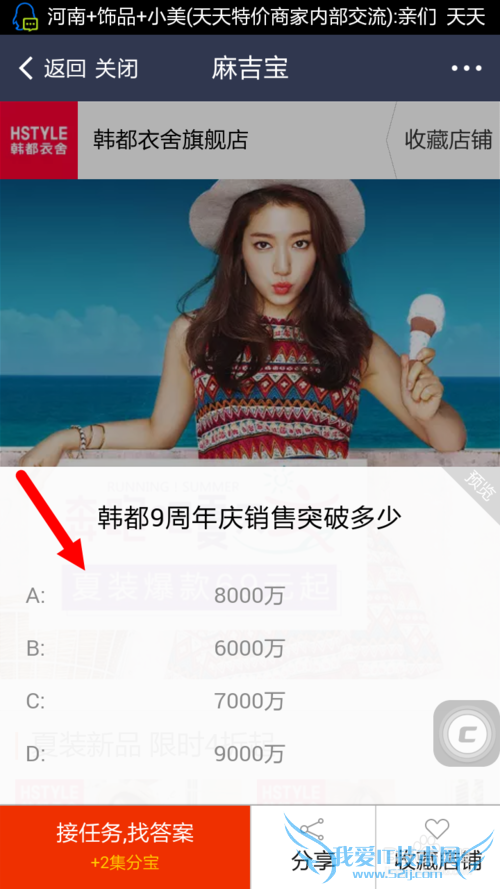 使用手机支付宝获取集分宝的方法
