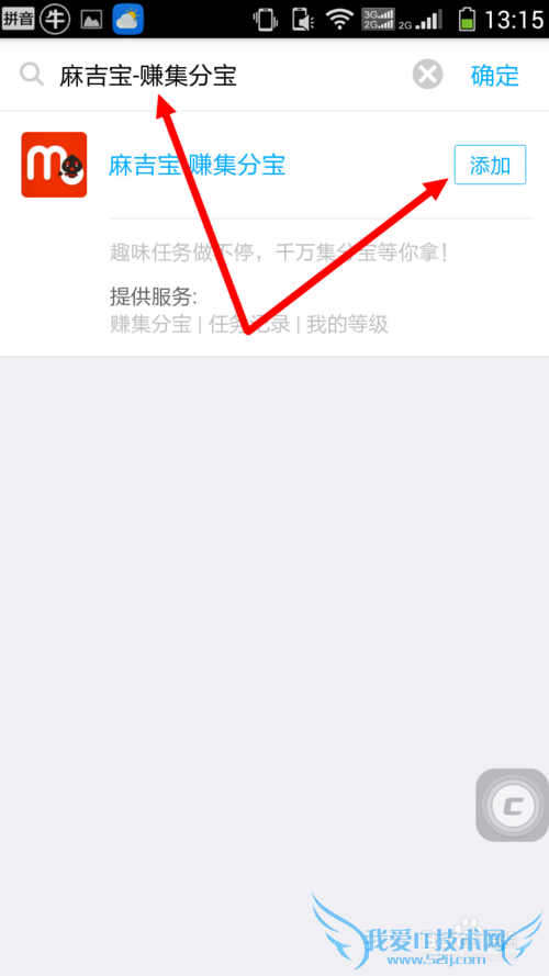 使用手机支付宝获取集分宝的方法