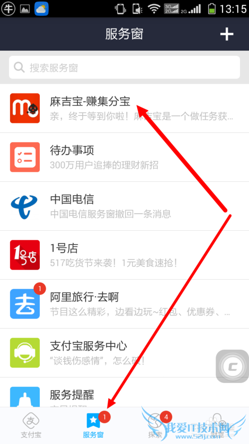使用手机支付宝获取集分宝的方法