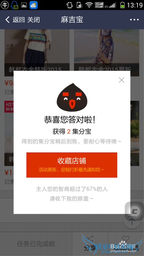 使用手机支付宝获取集分宝的方法