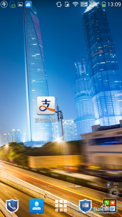 使用手机支付宝获取集分宝的方法