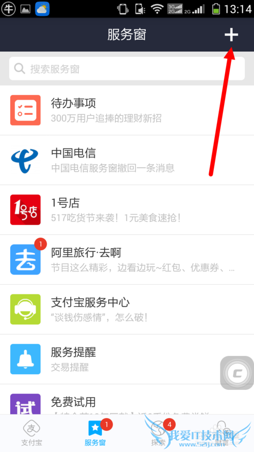 使用手机支付宝获取集分宝的方法