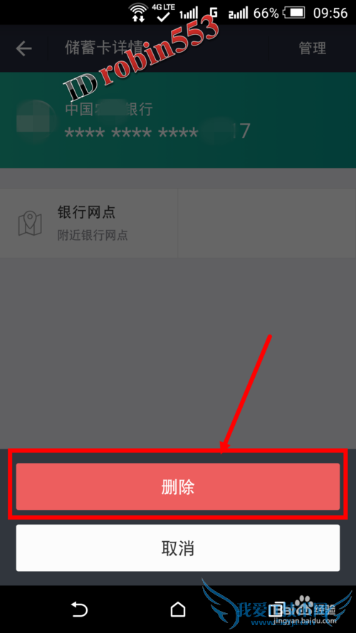 支付宝怎么删除绑定的银行卡 解除绑定的银行卡