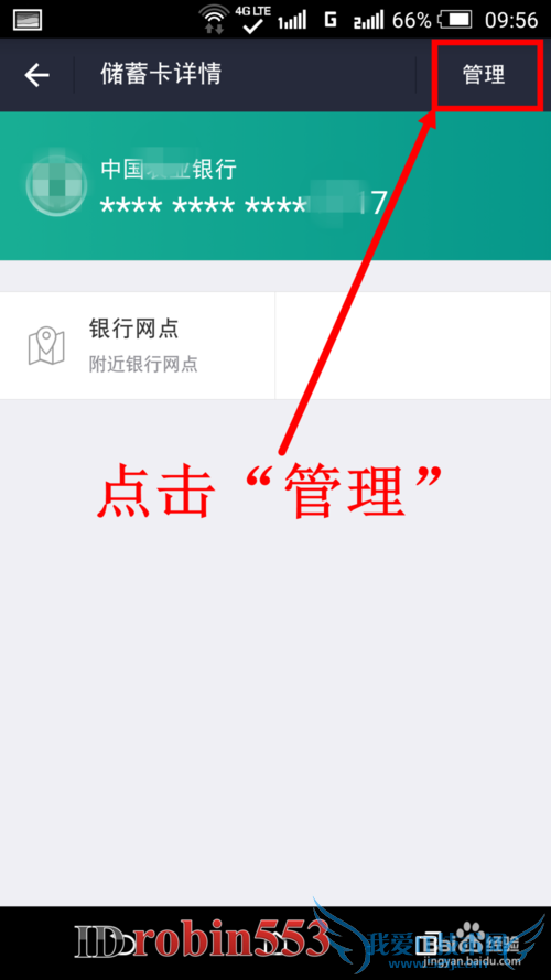 支付宝怎么删除绑定的银行卡 解除绑定的银行卡
