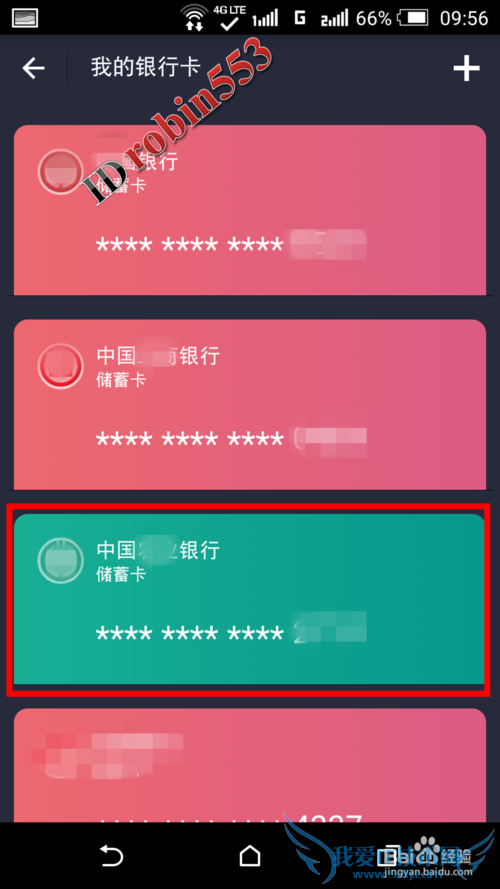 支付宝怎么删除绑定的银行卡 解除绑定的银行卡