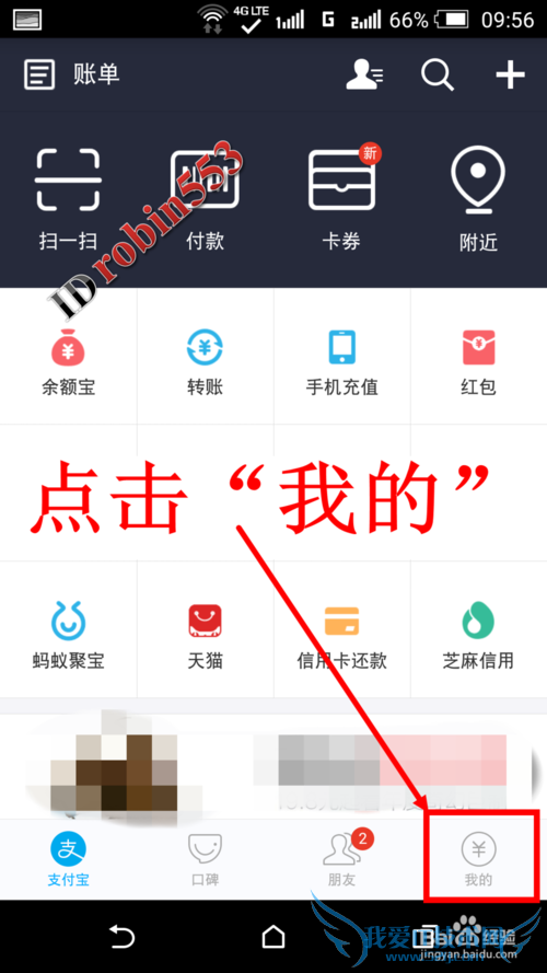 支付宝怎么删除绑定的银行卡 解除绑定的银行卡