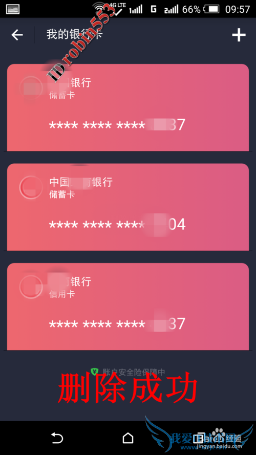 支付宝怎么删除绑定的银行卡 解除绑定的银行卡