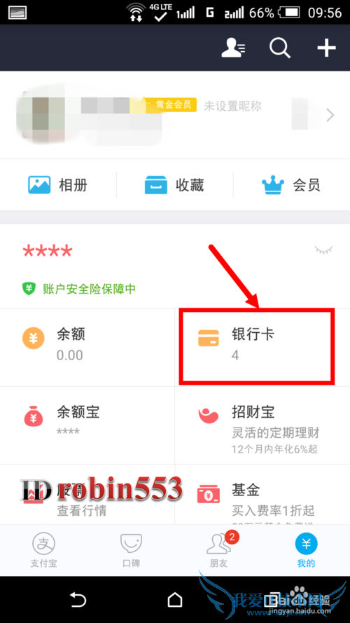 支付宝怎么删除绑定的银行卡 解除绑定的银行卡