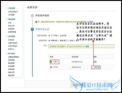 最新淘宝网开店步骤,支付宝照片10分钟通过教程