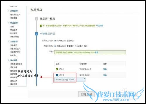最新淘宝网开店步骤,支付宝照片10分钟通过教程