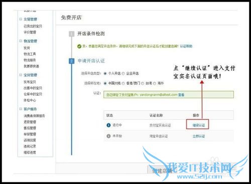 最新淘宝网开店步骤,支付宝照片10分钟通过教程