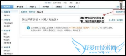 最新淘宝网开店步骤,支付宝照片10分钟通过教程