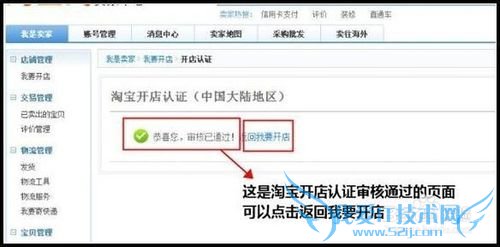 最新淘宝网开店步骤,支付宝照片10分钟通过教程