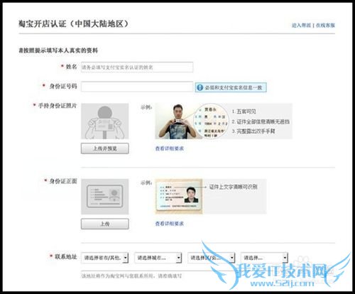 最新淘宝网开店步骤,支付宝照片10分钟通过教程