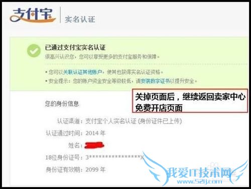 最新淘宝网开店步骤,支付宝照片10分钟通过教程