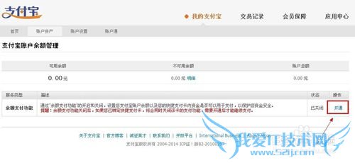 支付宝怎么开启余额支付功能